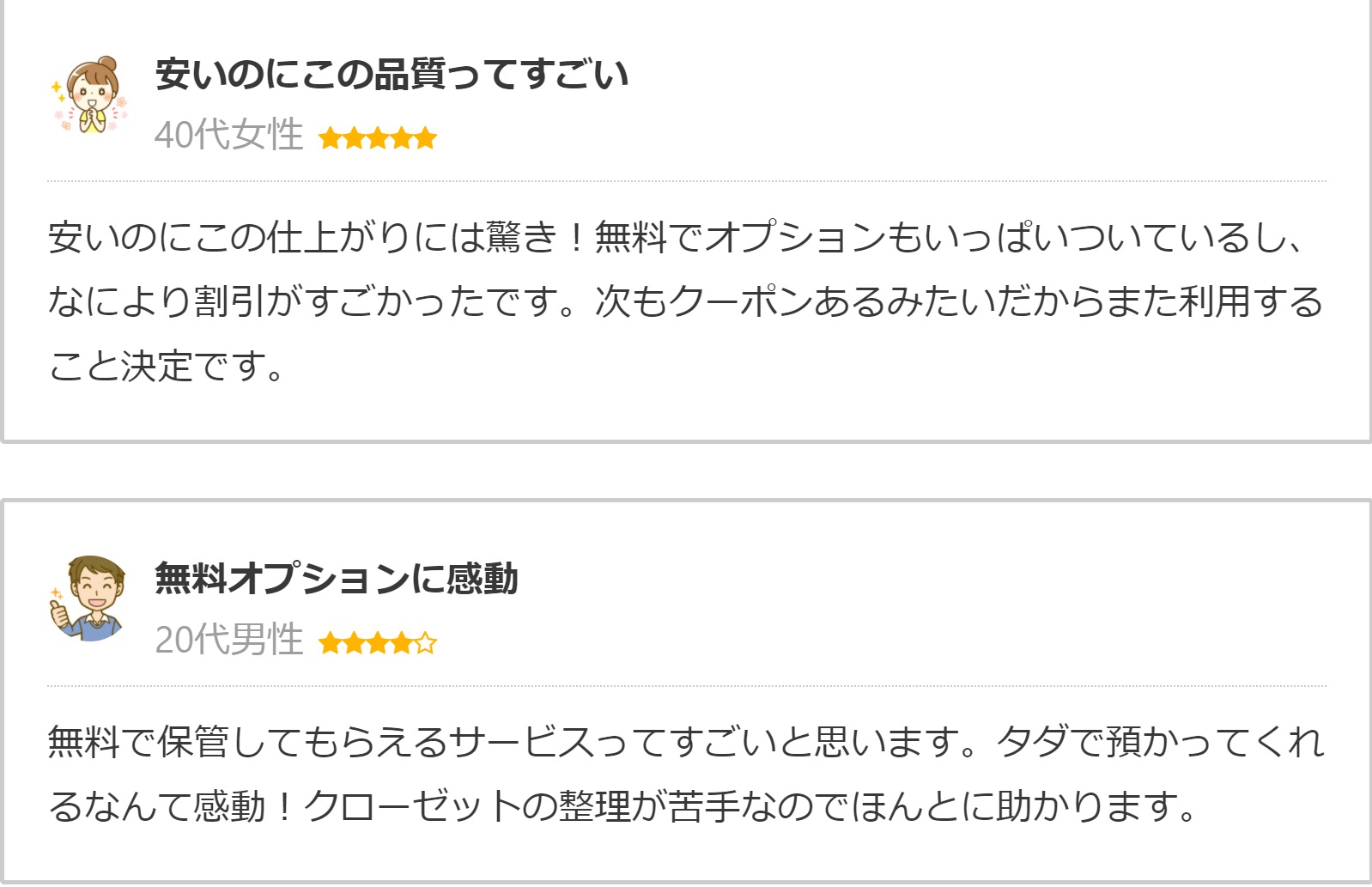 プロケアクリーニングの口コミ 評判は本当なのか 実際に利用してみた正直な感想